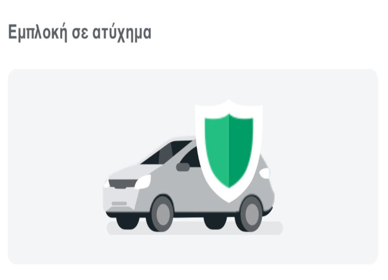 My Arval Driver app _Accident Claims GR